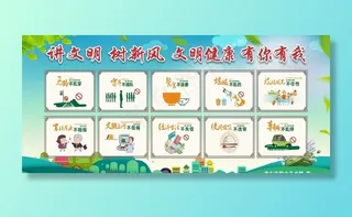 讲文明 树新风图片