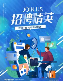 招聘图片
