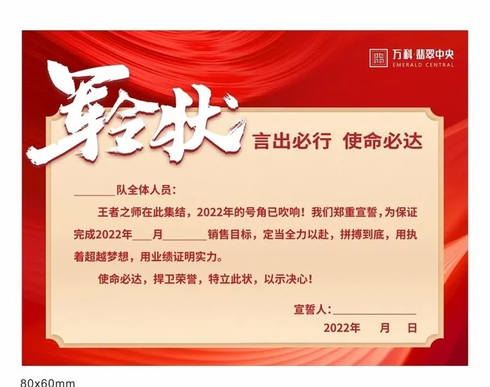 军令状广告策划房地产图片cdr矢量模版下载