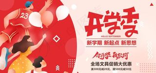开学季图片