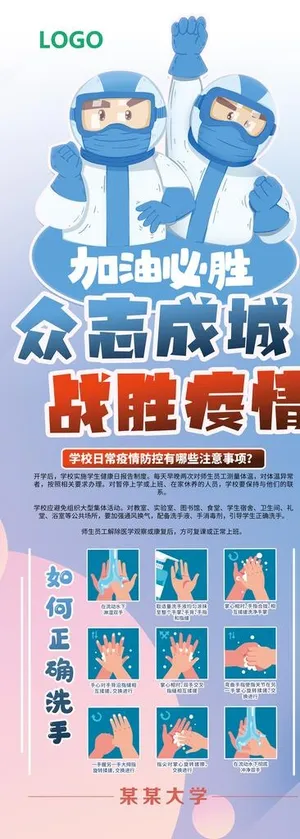 众志成城展架图片