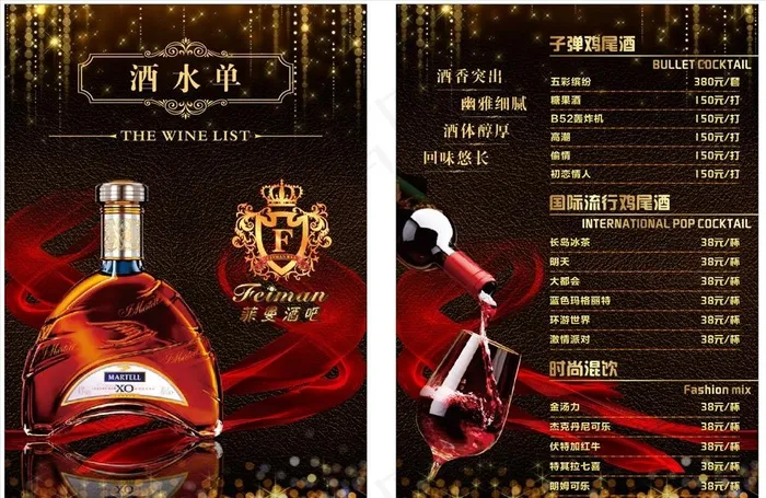 酒水单图片cdr矢量模版下载