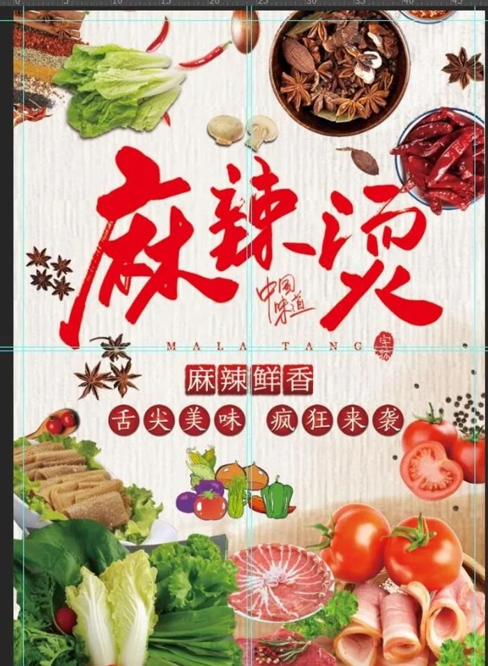 麻辣烫图片(2864x4104)