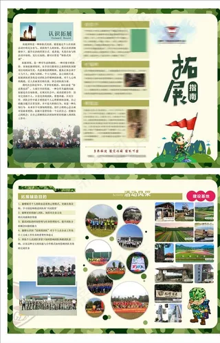 户外野外团建拓展运动图片