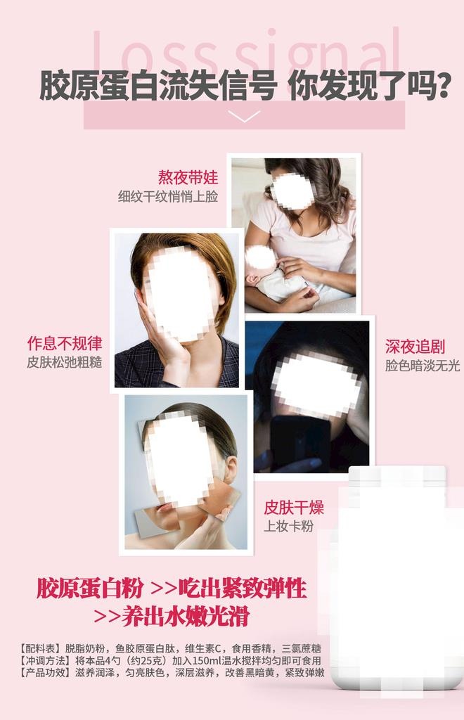 美容胶原蛋白海报图片(1724x2551)psd模版下载
