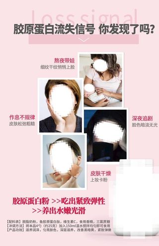 美容胶原蛋白海报图片