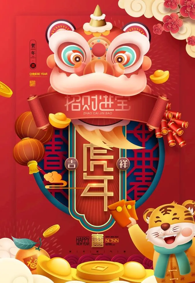 虎年海报图片(3543x5315)psd模版下载