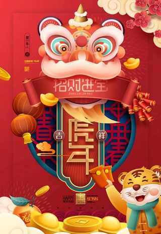 虎年海报图片