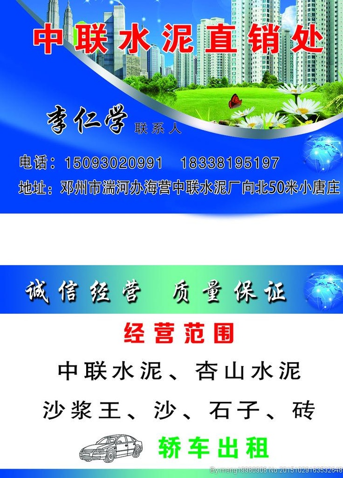 水泥直销名片图片