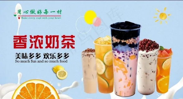 奶茶图片