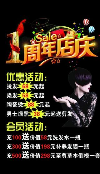理发店海报图片