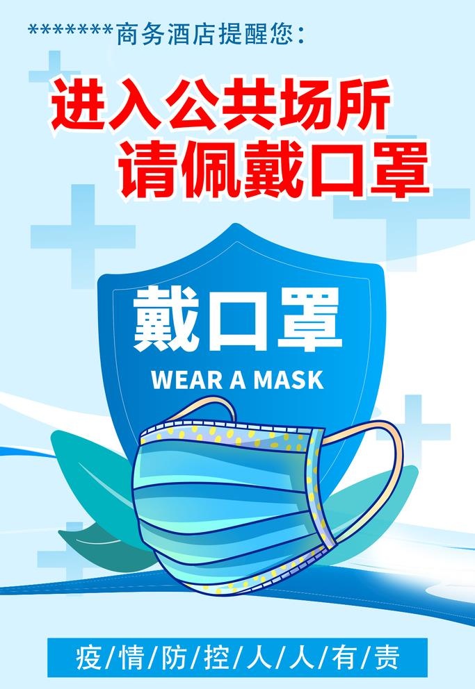 戴口罩图片(2362x3543)psd模版下载