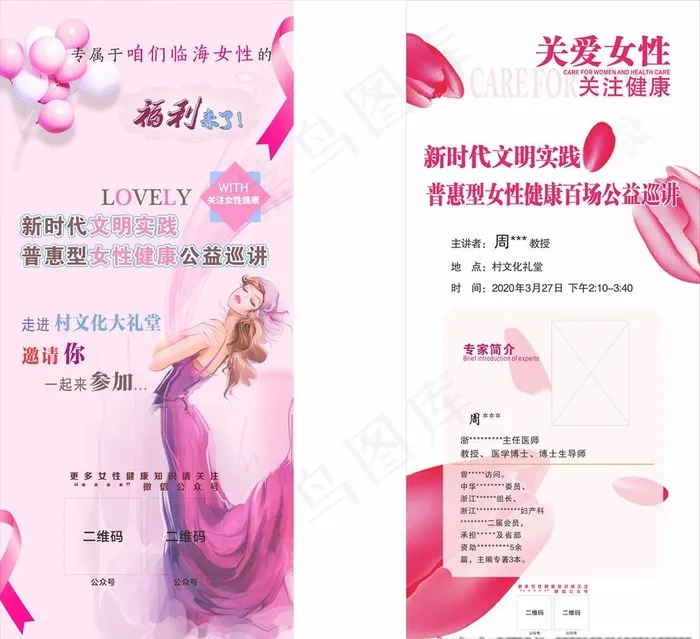 关爱女性巡讲海报图片cdr矢量模版下载