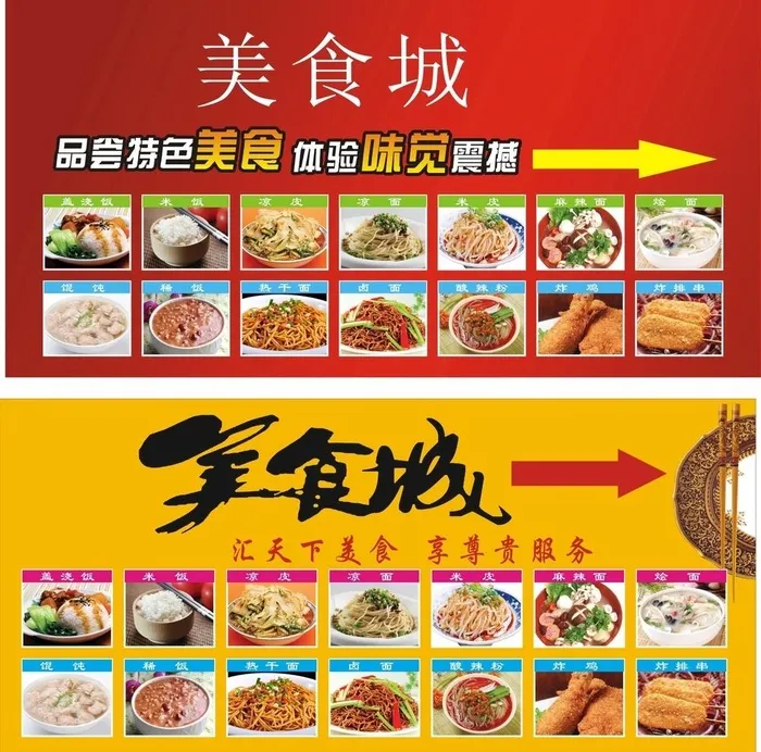 美食城展板图片cdr矢量模版下载