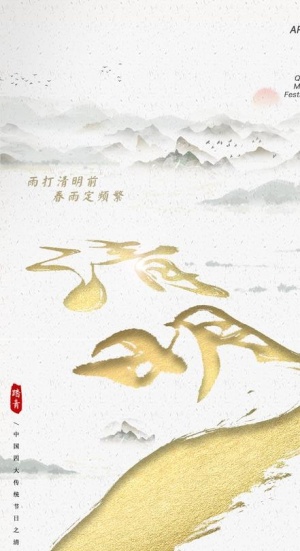 清明图片