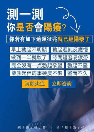 测一测你有没有阳痿图片