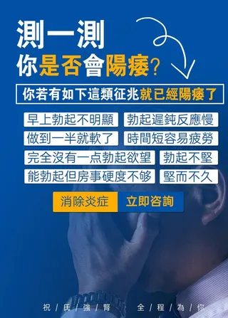 测一测你有没有阳痿图片