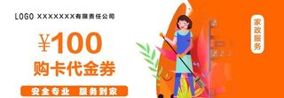 家政代金券图片