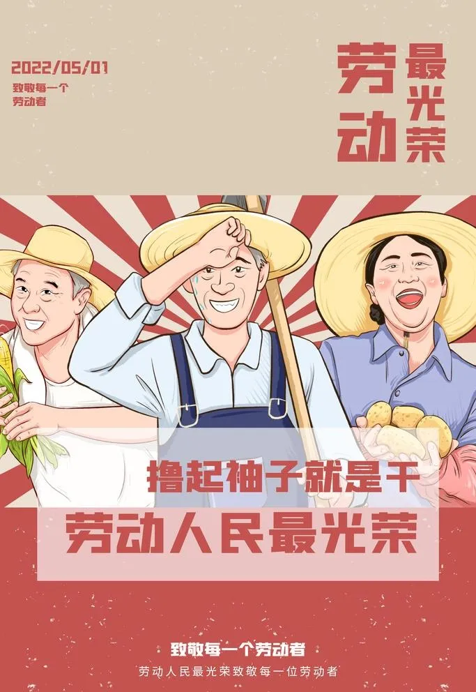劳动节图片(3543x5315)psd模版下载