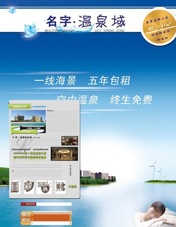 海景温泉房产单页图片(2504x3366)psd模版下载