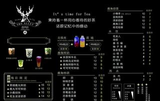 奶茶菜单图片