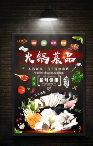 火锅宣传单图片