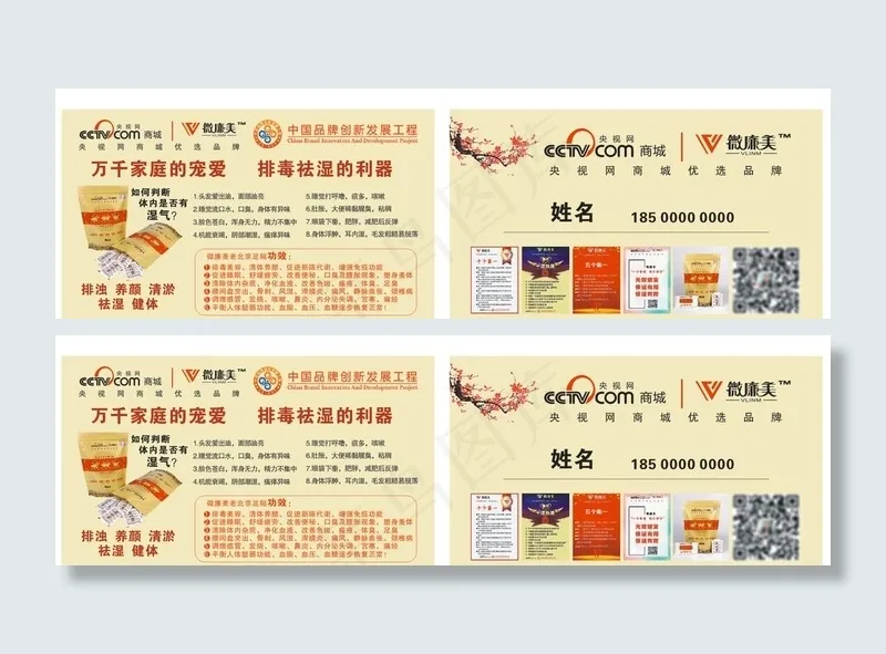 微廉美名片图片cdr矢量模版下载
