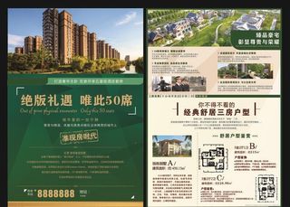 房地产传单图片