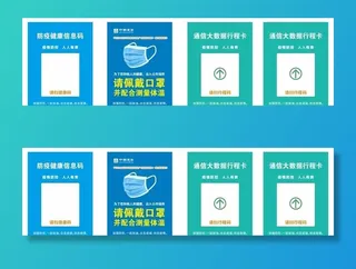 防疫扫码牌子图片