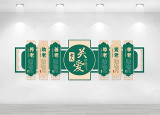敬老院文化墙 图片