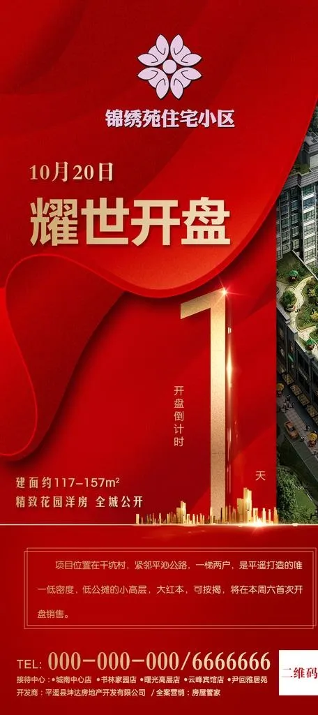 房地产开盘图片(4500x9449)psd模版下载