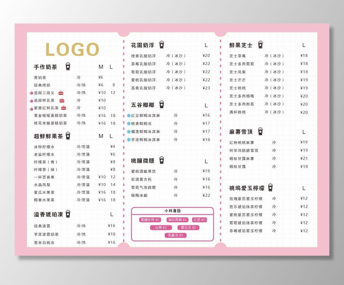 奶茶价格表图片cdr矢量模版下载