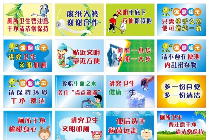 卫生文明标语牌图片cdr矢量模版下载