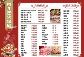 火锅店菜单图片