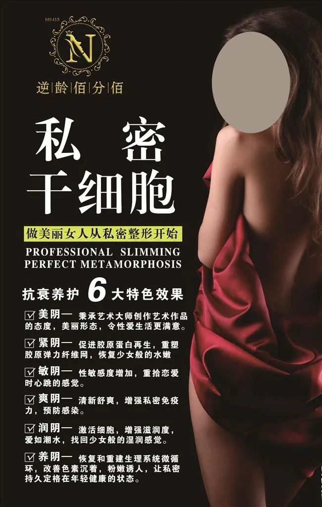 私密干细胞图片psd模版下载