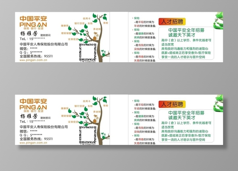 中国平安名片图片cdr矢量模版下载