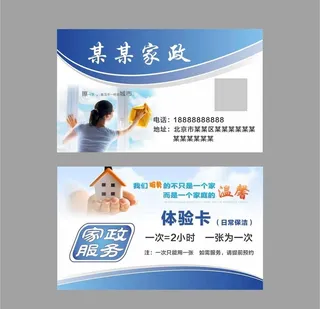 家政名片图片