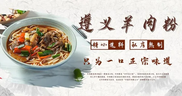 遵义羊肉粉羊杂米线薄冰中式美食图片