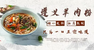 遵义羊肉粉羊杂米线薄冰中式美食图片