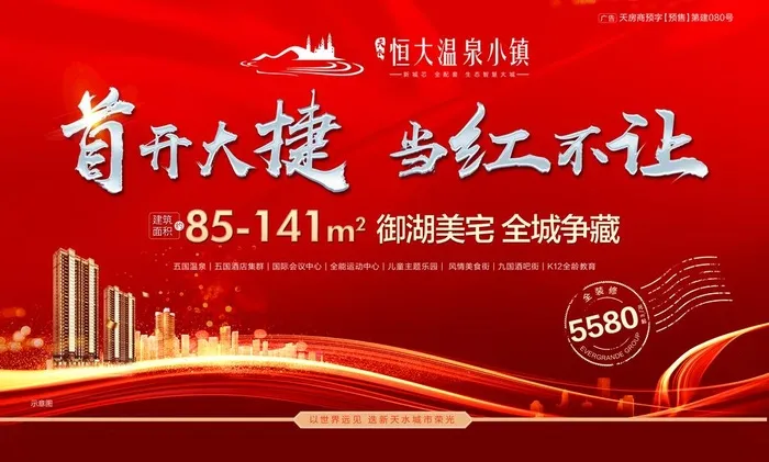 房地产宣传海报图片(5292x3349)psd模版下载