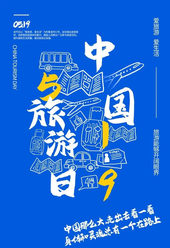 旅游日图片(3543x5315)psd模版下载