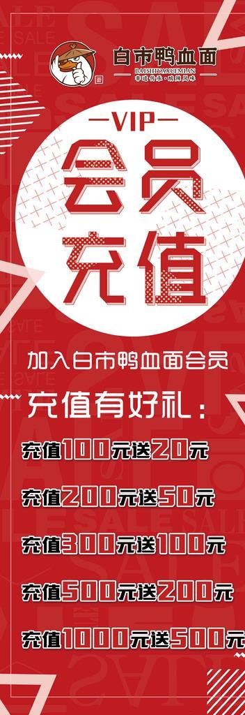 充值会员图片(800x1800)psd模版下载