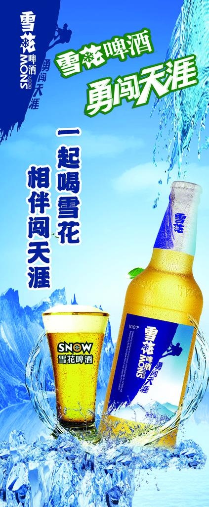雪花啤酒展架图片psd模版下载