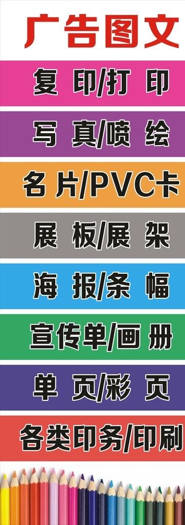 广告图文图片cdr矢量模版下载