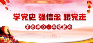 红色党建文化海报展板素材图片