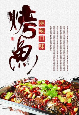 烤鱼图片