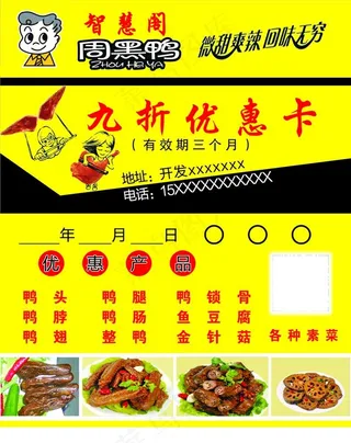 名片周黑鸭 优惠卡 代金券智慧图片