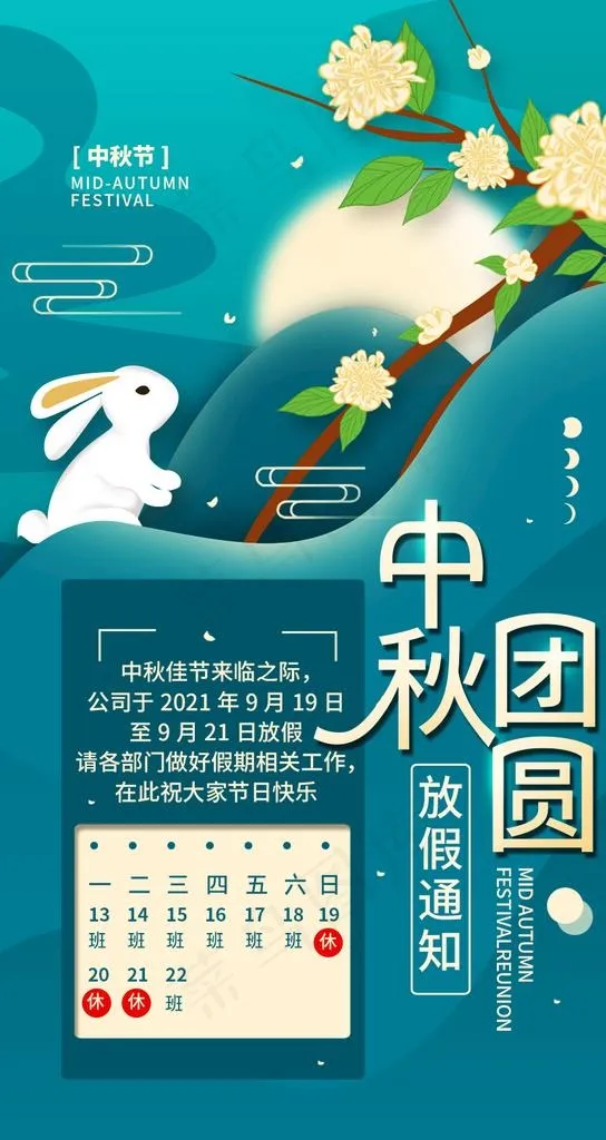 放假通知 图片