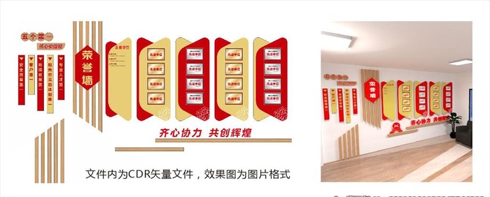 荣誉墙图片cdr矢量模版下载