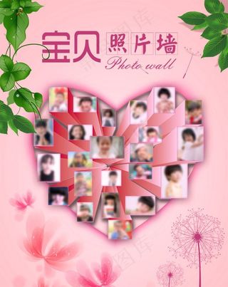 宝贝桃心照片墙图片